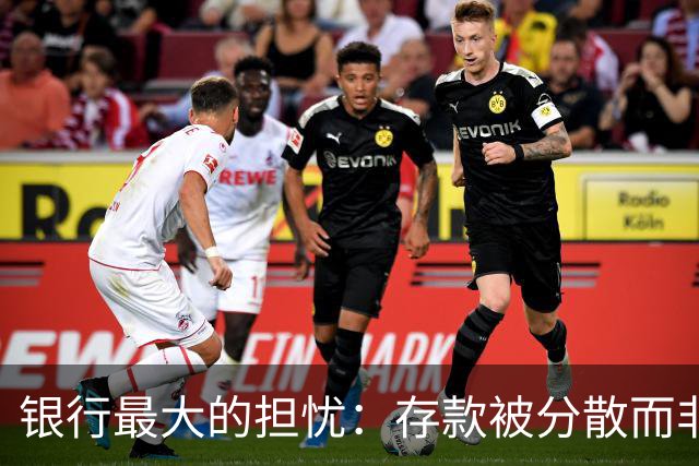 银行最大的担忧：存款被分散而非被提取